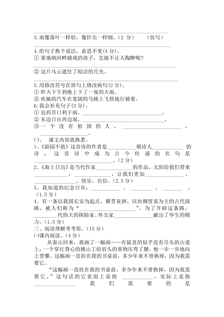 2014北师大版四年级下册语文期末试卷_第2页