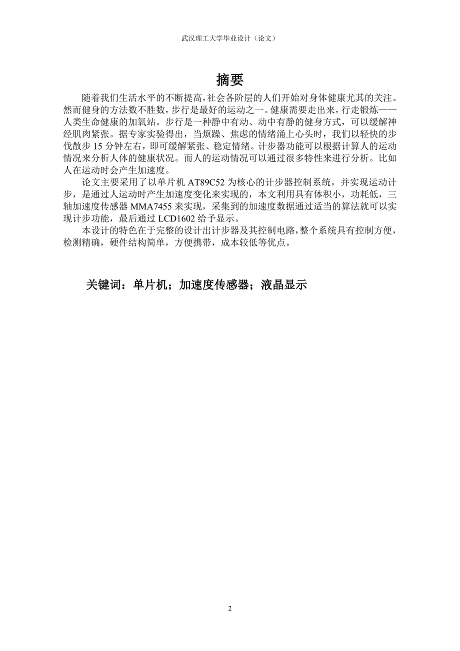 毕业论文,基于加速度传感器的计步器设计_第2页