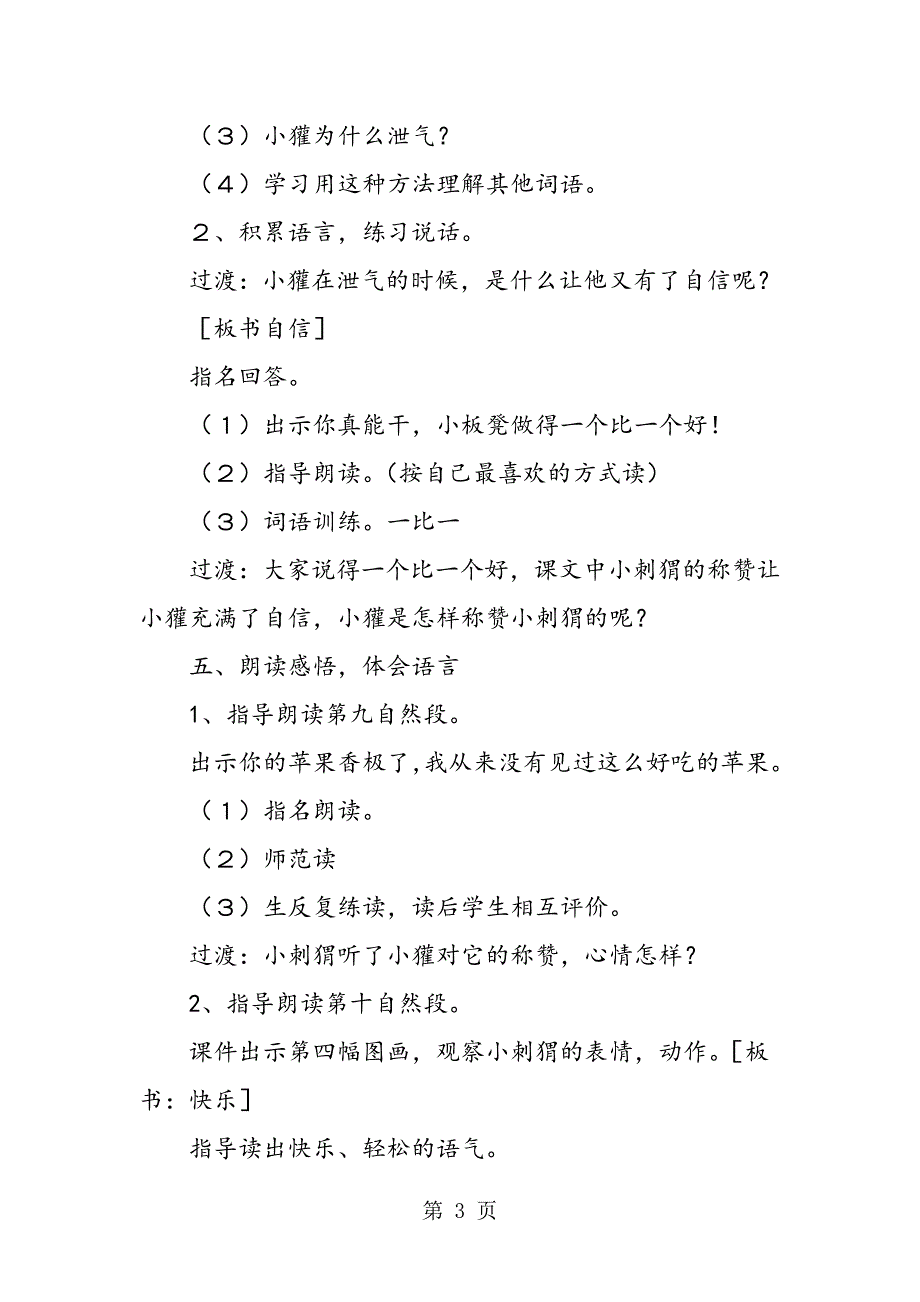 2023年二年级语文上册《称赞》教案.doc_第3页