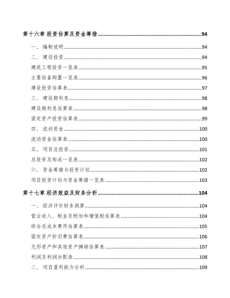 长沙反光材料项目可行性研究报告_第5页