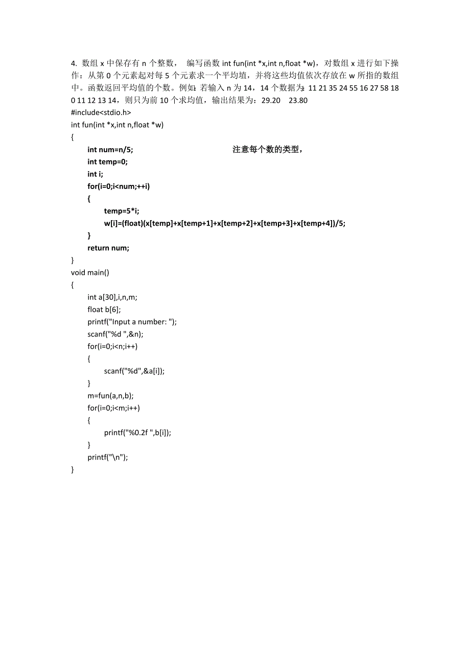 c程上机考试答案_第4页