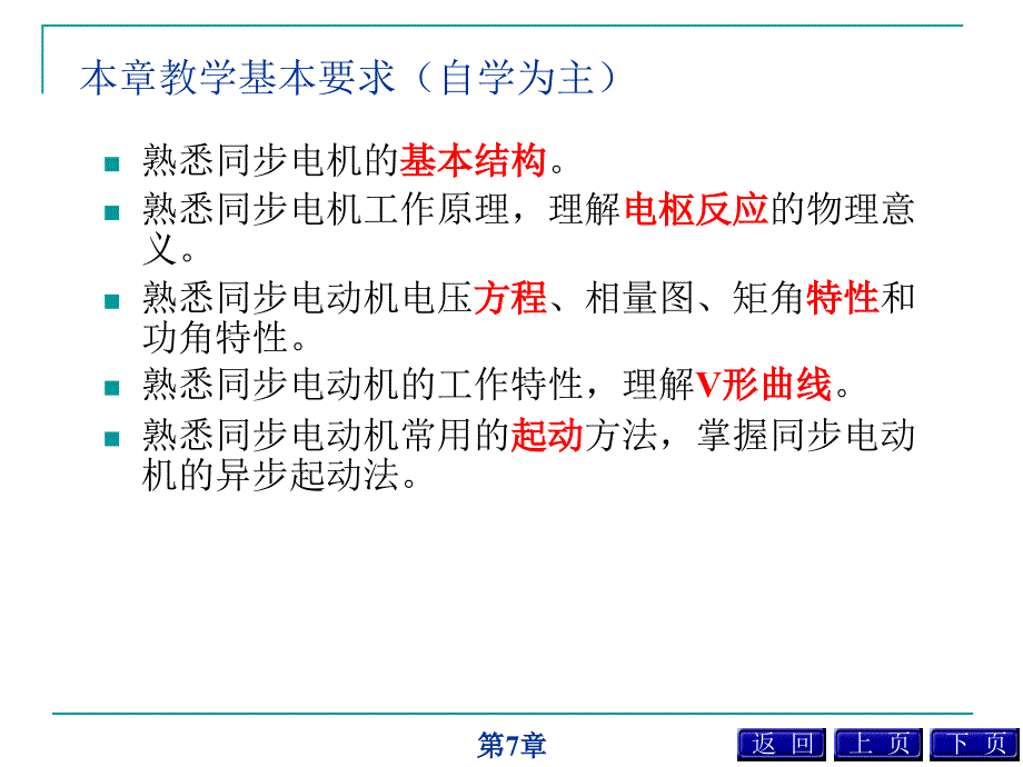 电机与电力拖动基础教程第7章.ppt_第3页