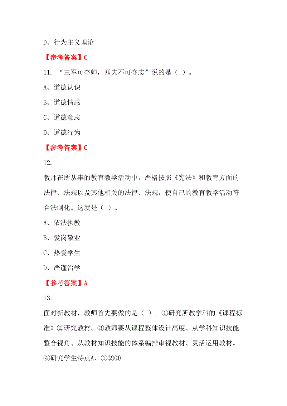 浙江省嘉兴市幼儿园《公共基础知识》教师教育_第4页