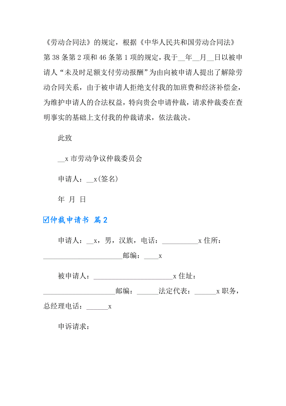 有关仲裁申请书四篇_第3页