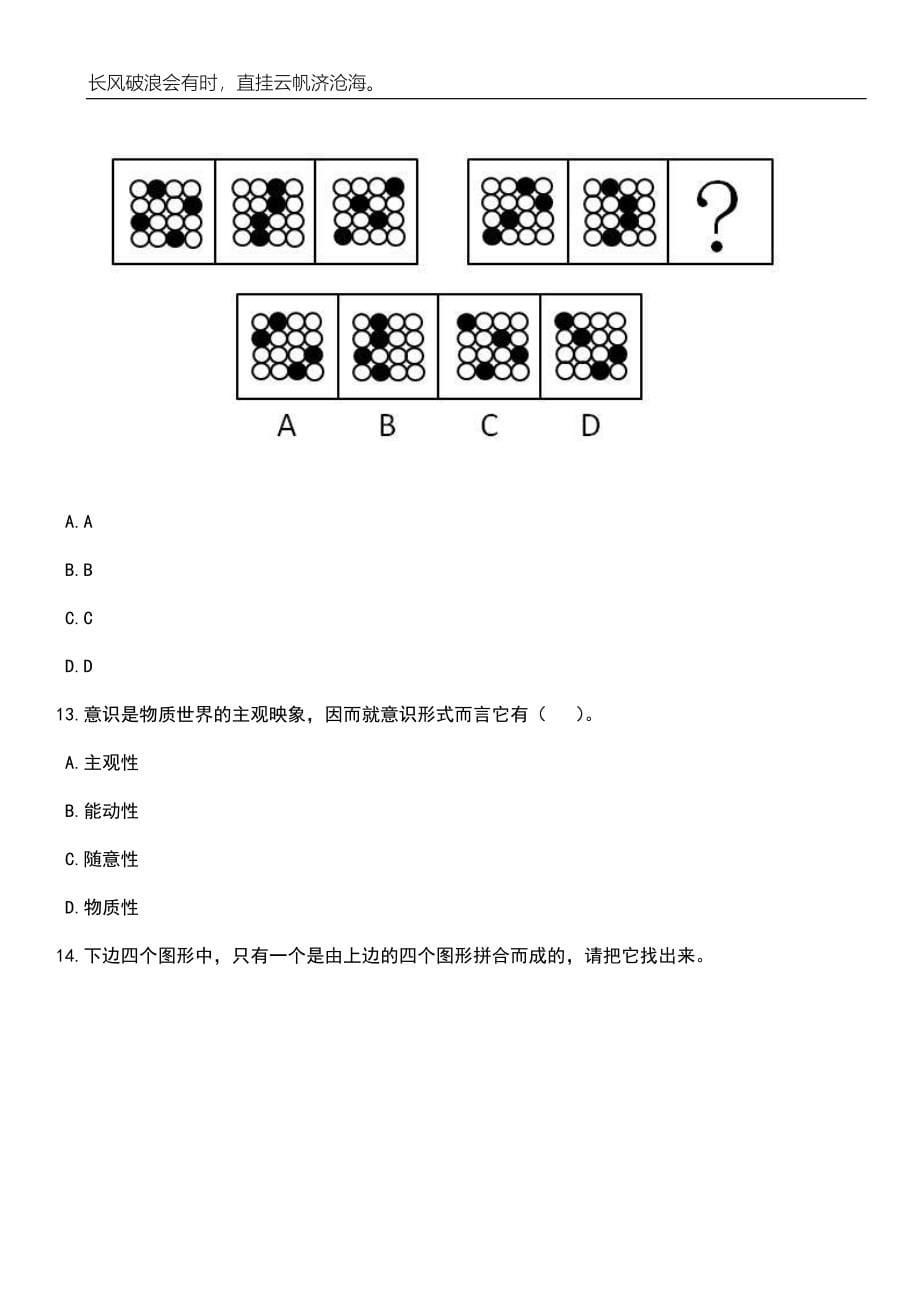 2023年06月河南项城市幼儿园教师校园招考聘用188人笔试题库含答案解析_第5页