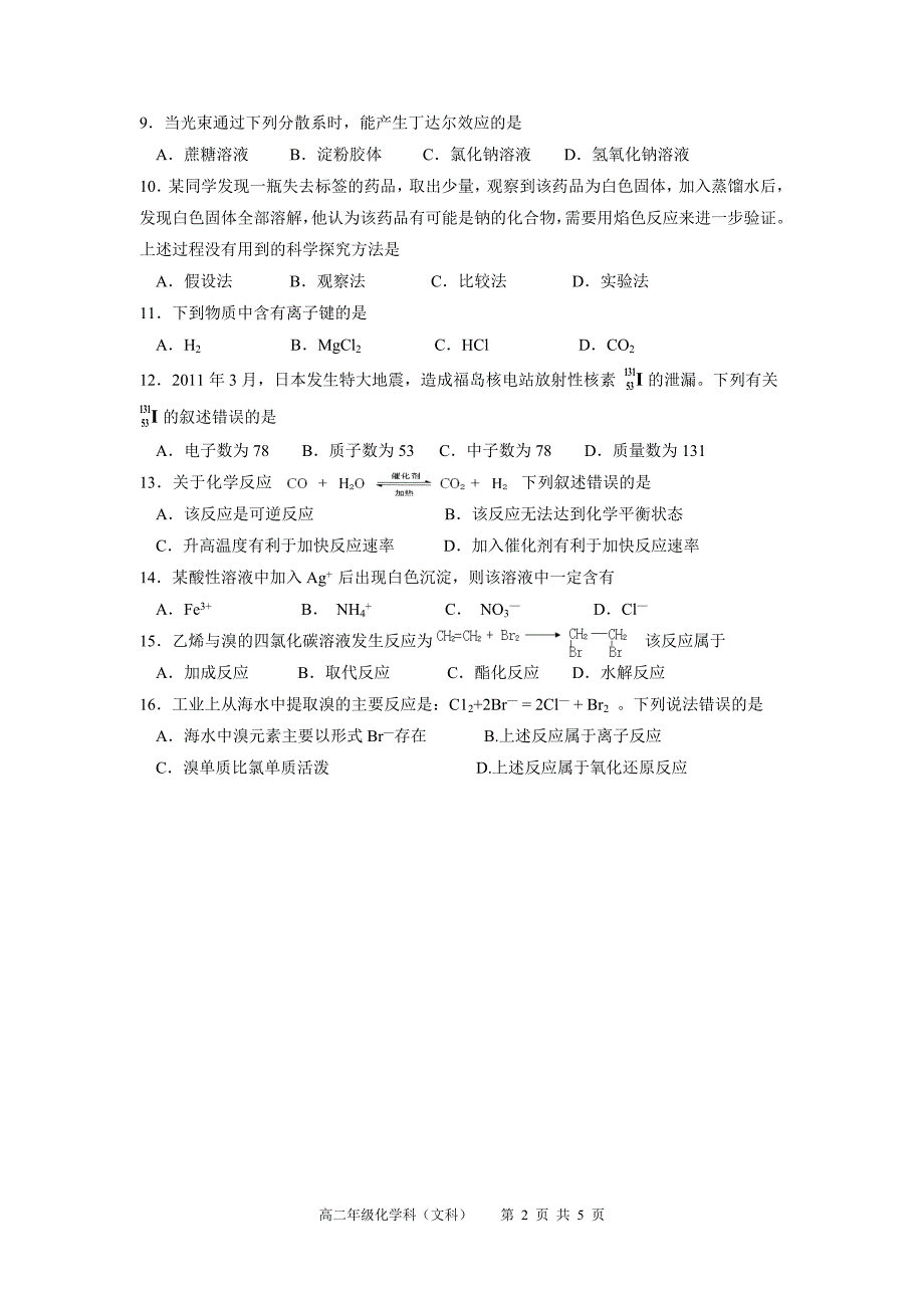 高二年级会考第三次模拟化学（文科）试题_第2页