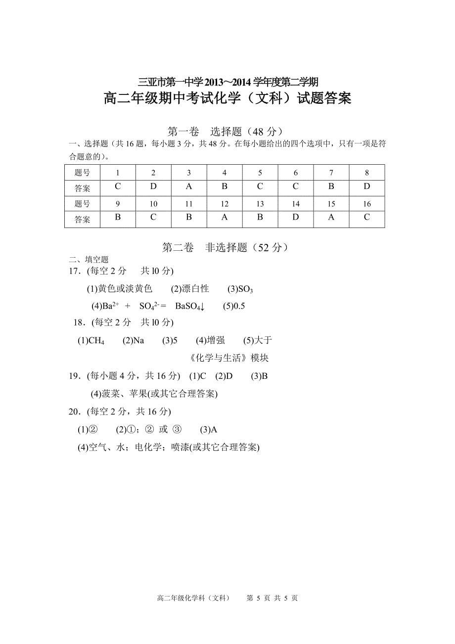 高二年级会考第三次模拟化学（文科）试题_第5页