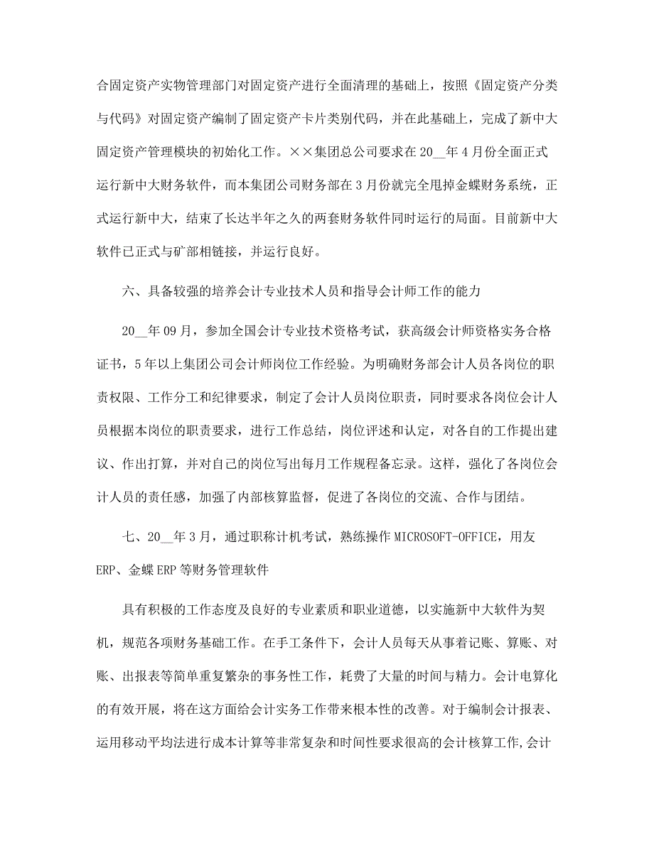 2022年会计兼财务总监助理工作总结范文_第4页