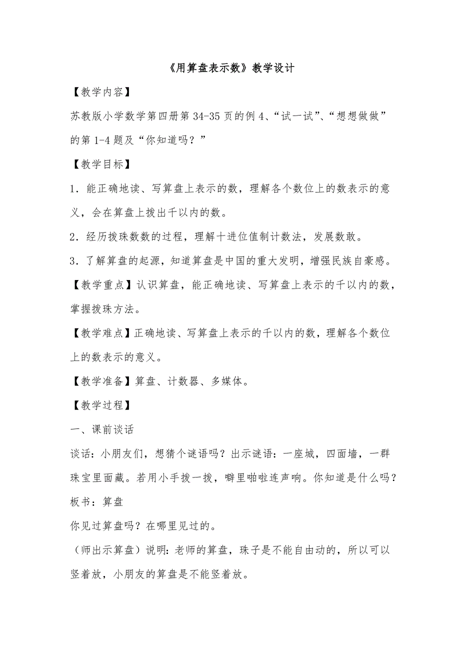3、用算盘表示数3.docx_第1页