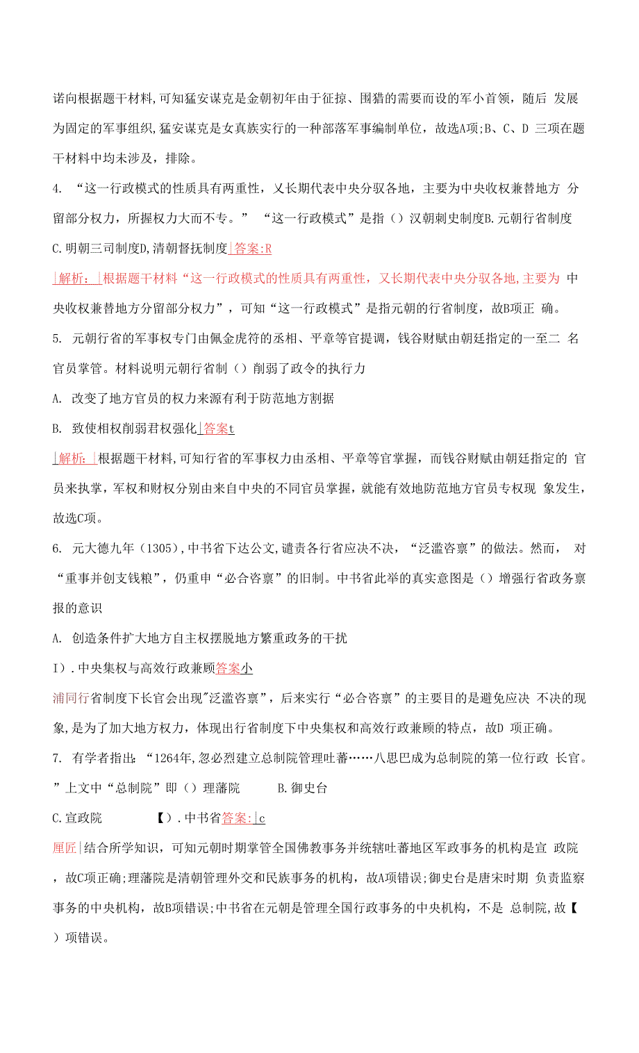 高中历史第三单元辽宋夏金多民族政权的并立与元朝的第10课辽夏金元的统治检测部编版必修中外历史纲要上.docx_第2页