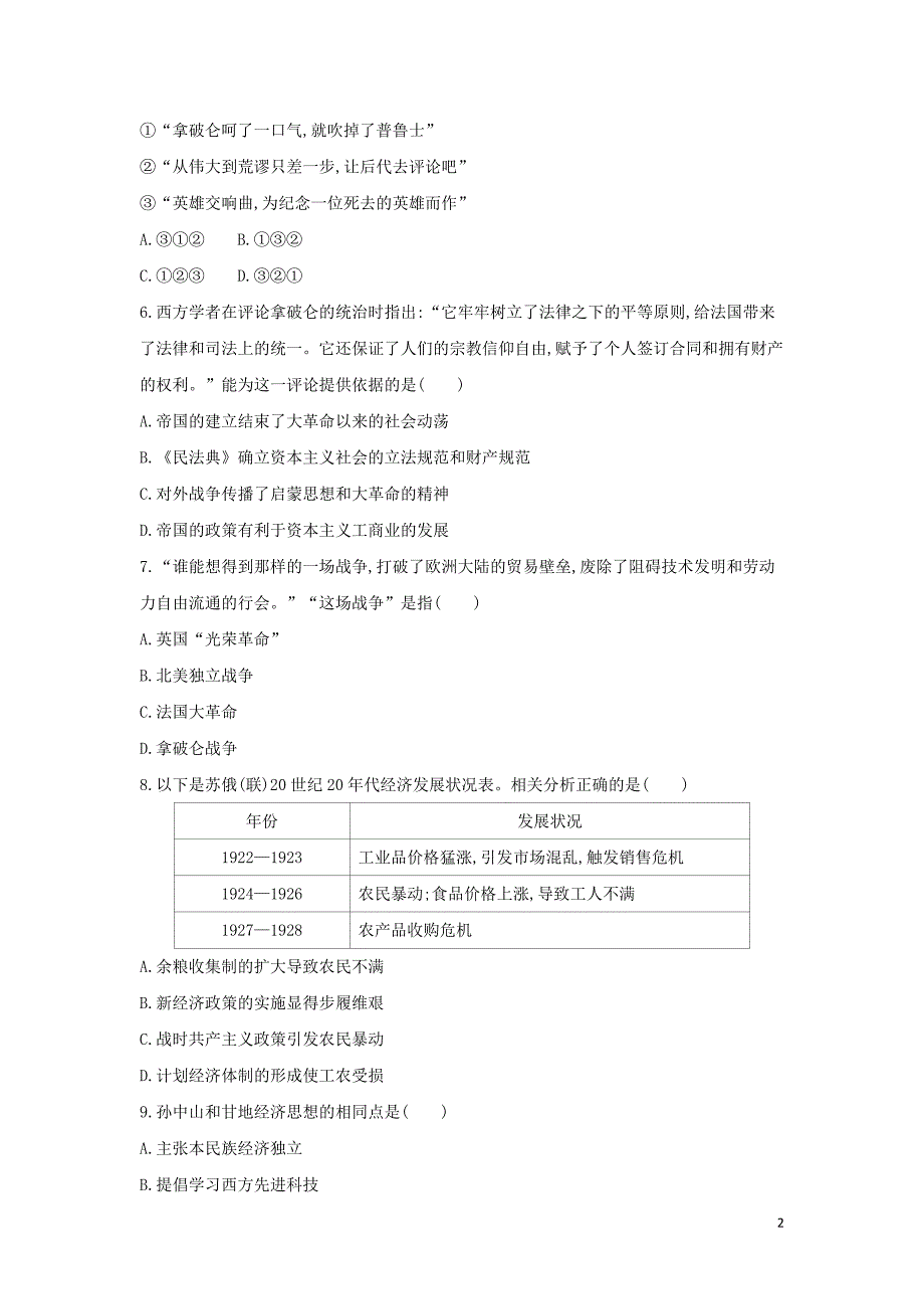 （浙江选考）2020版高考历史 第41讲 欧美资产阶级革命时代的杰出人物和亚洲觉醒的先驱夯基提能作业（含解析）_第2页