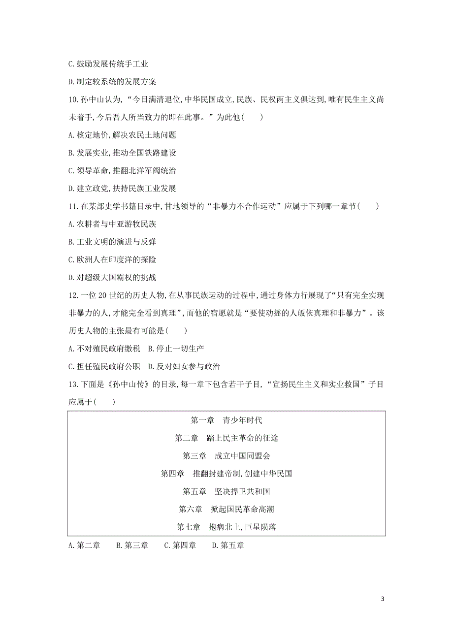 （浙江选考）2020版高考历史 第41讲 欧美资产阶级革命时代的杰出人物和亚洲觉醒的先驱夯基提能作业（含解析）_第3页