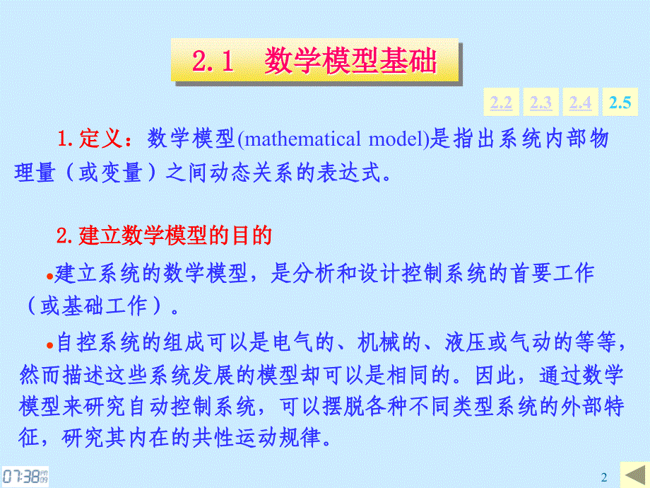 第二章控制系统的数学模型_第2页