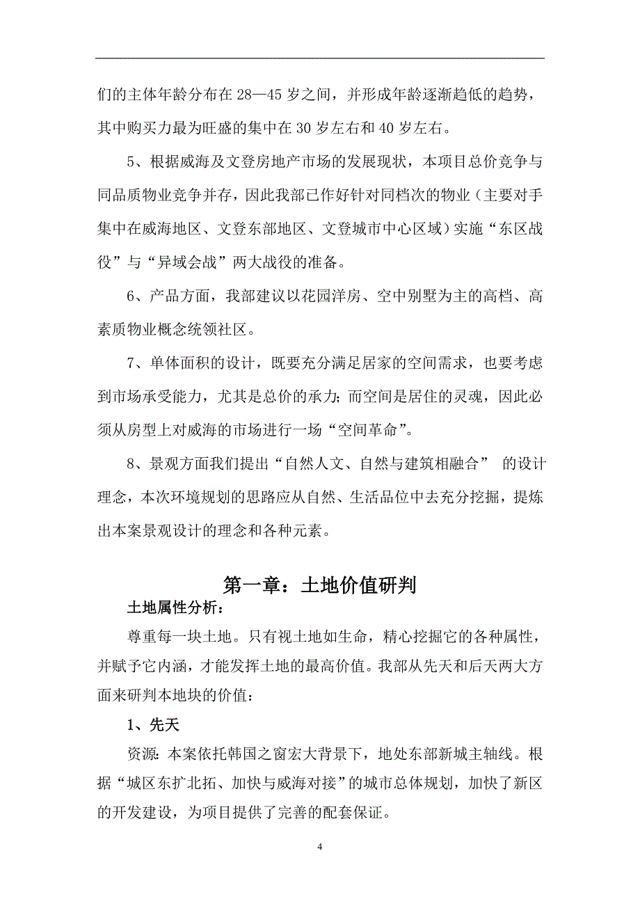 威海 峰山国际整体定位分析及营销推广报告_第4页