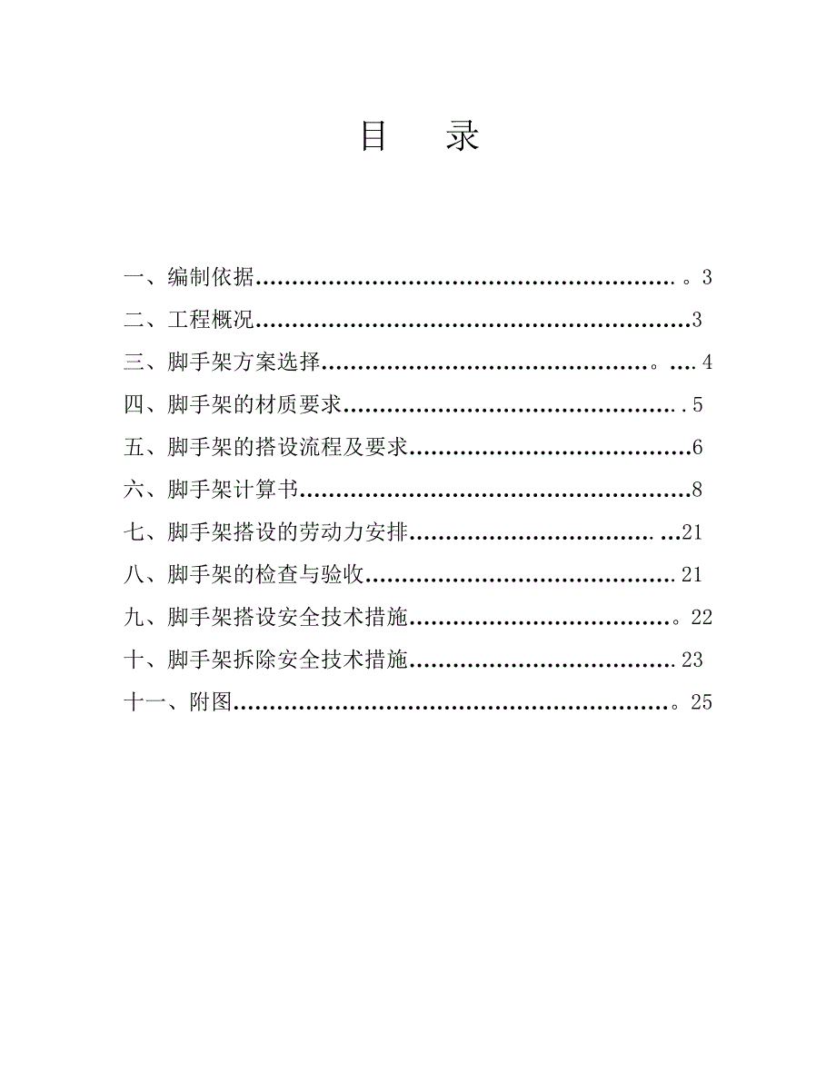 钢管脚手架专项施工方案(改)_第2页