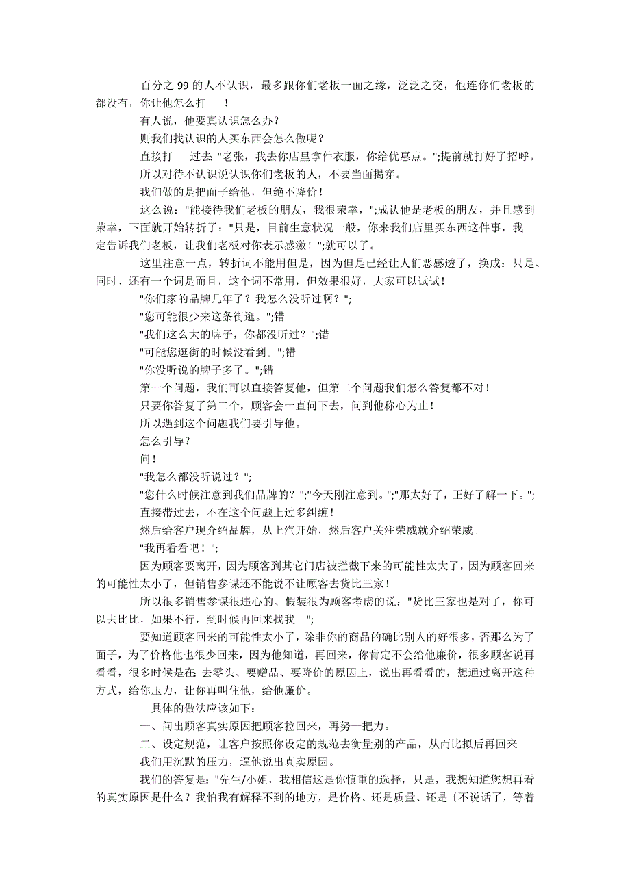 实用销售应对话术不看你后悔_第3页