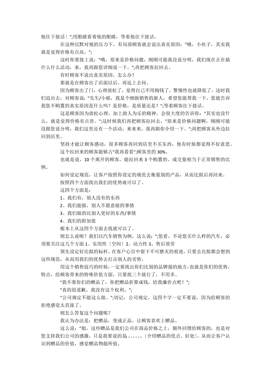 实用销售应对话术不看你后悔_第4页