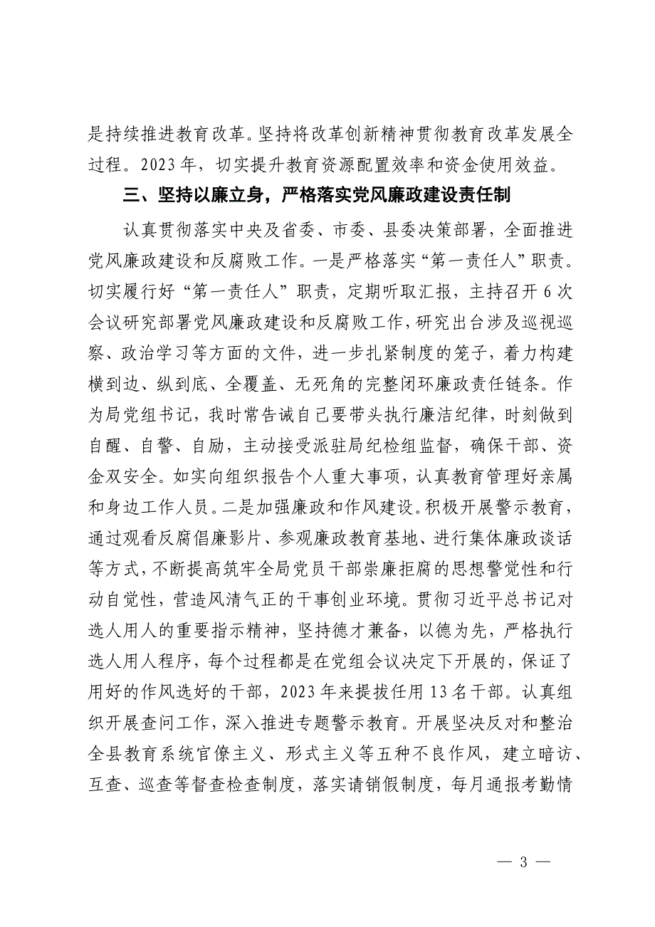 教育系统主要领导2023年度述职述德述廉报告_第3页