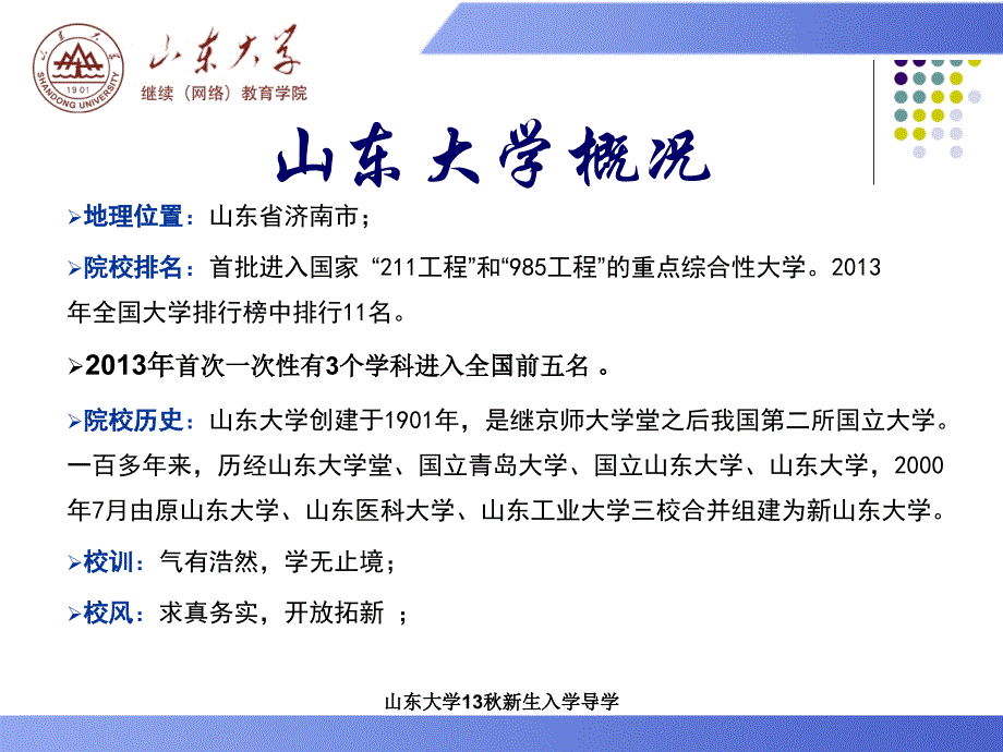 山东大学13新生入学导学课件_第2页