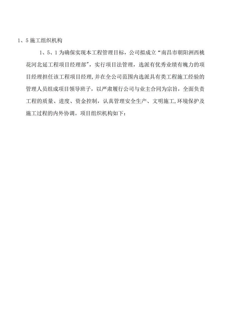 箱涵工程施工组织设计66393试卷教案_第2页