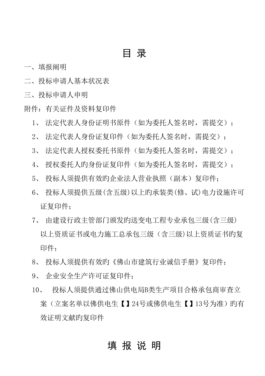 乐从镇物联天下地块大罗村变电房电力迁移工程_第2页