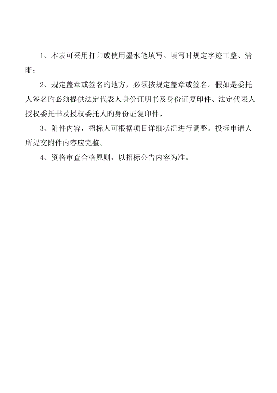 乐从镇物联天下地块大罗村变电房电力迁移工程_第3页