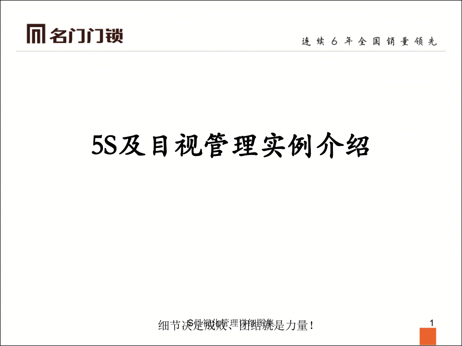 S目视化管理详细图集课件_第1页