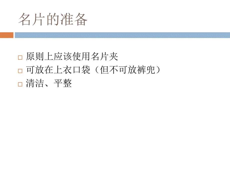 职场交换名片礼仪_第2页