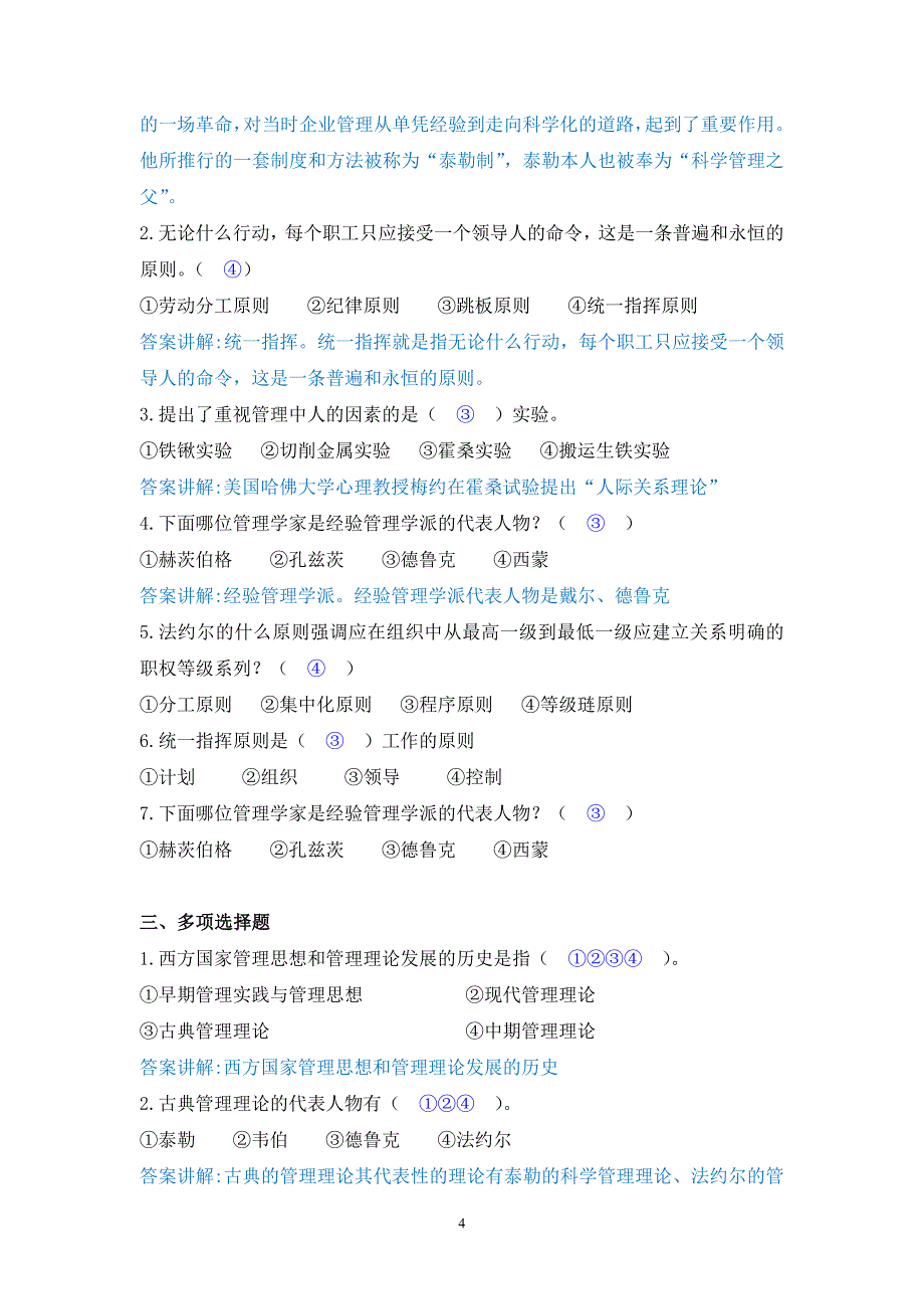 管理学离线作业1.doc_第4页