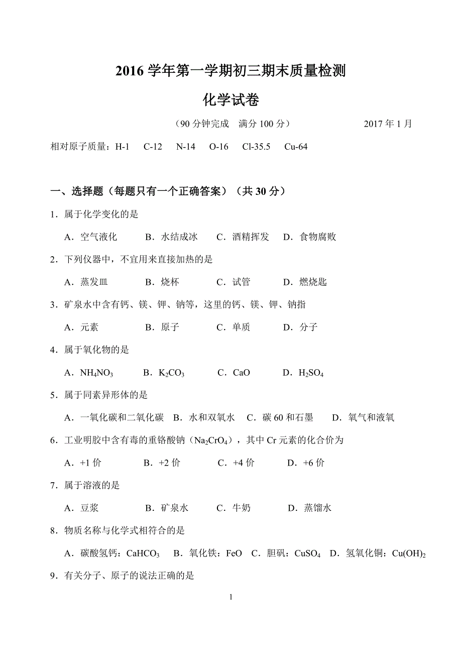 2017年金山区长宁区初三化学一模试卷及参考答案.docx_第1页