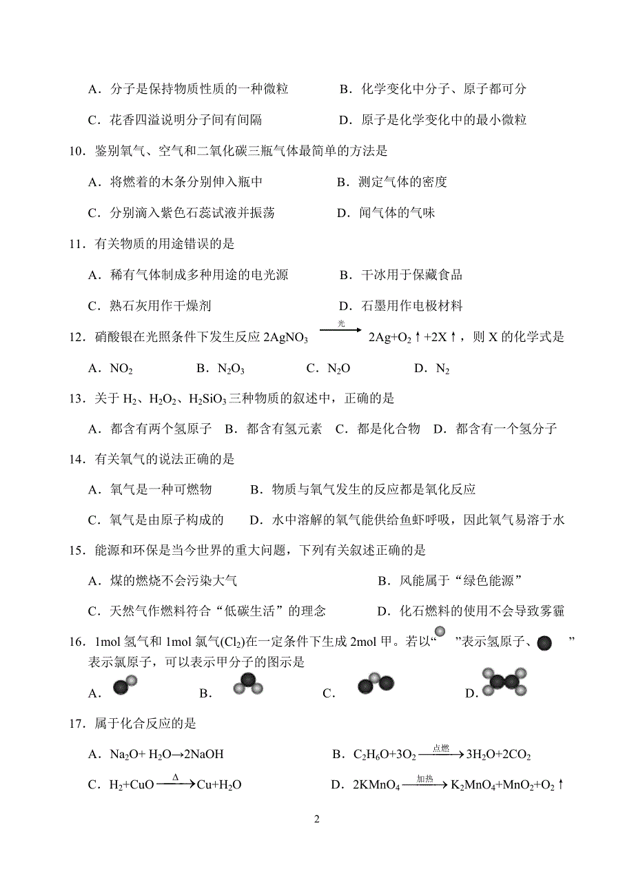 2017年金山区长宁区初三化学一模试卷及参考答案.docx_第2页