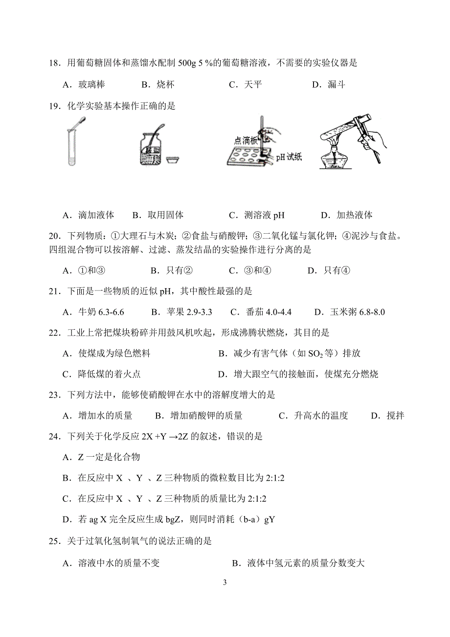 2017年金山区长宁区初三化学一模试卷及参考答案.docx_第3页