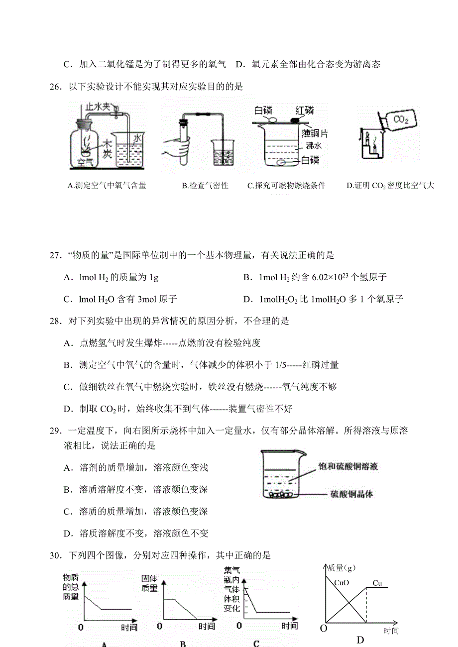 2017年金山区长宁区初三化学一模试卷及参考答案.docx_第4页