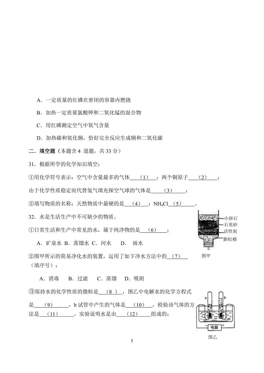 2017年金山区长宁区初三化学一模试卷及参考答案.docx_第5页