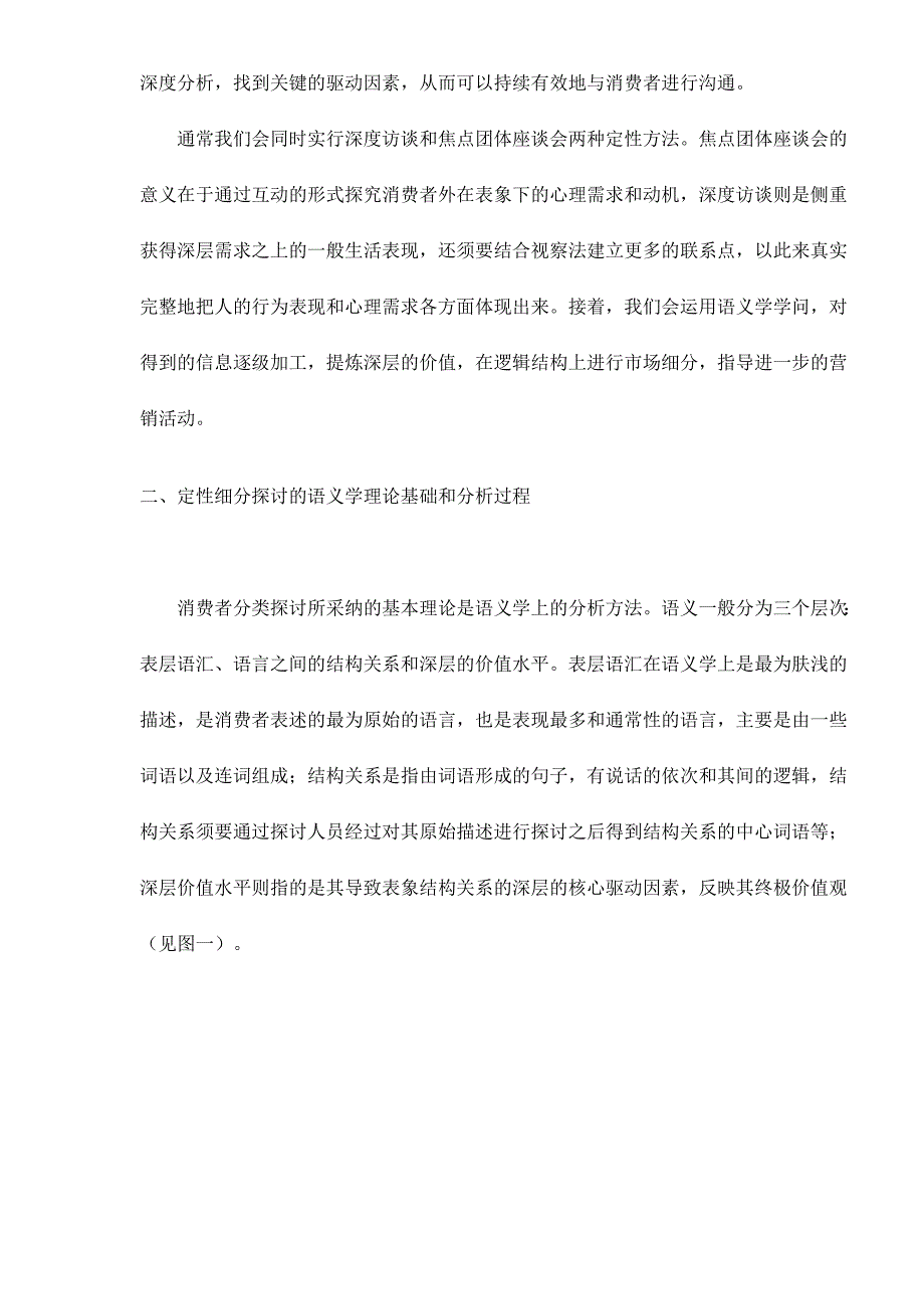 定性消费者价值分类研究的理论和应用_第3页