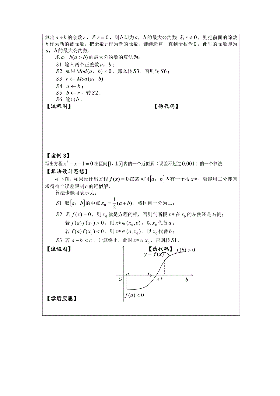 【精选】人教A版数学必修三导学案：1.4算法案例_第2页