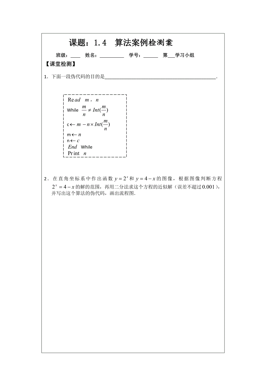 【精选】人教A版数学必修三导学案：1.4算法案例_第3页