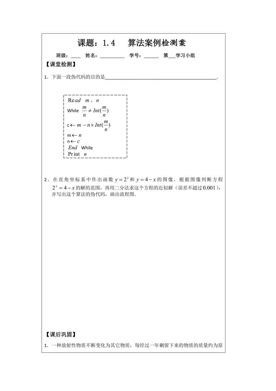 【精选】人教A版数学必修三导学案：1.4算法案例_第5页