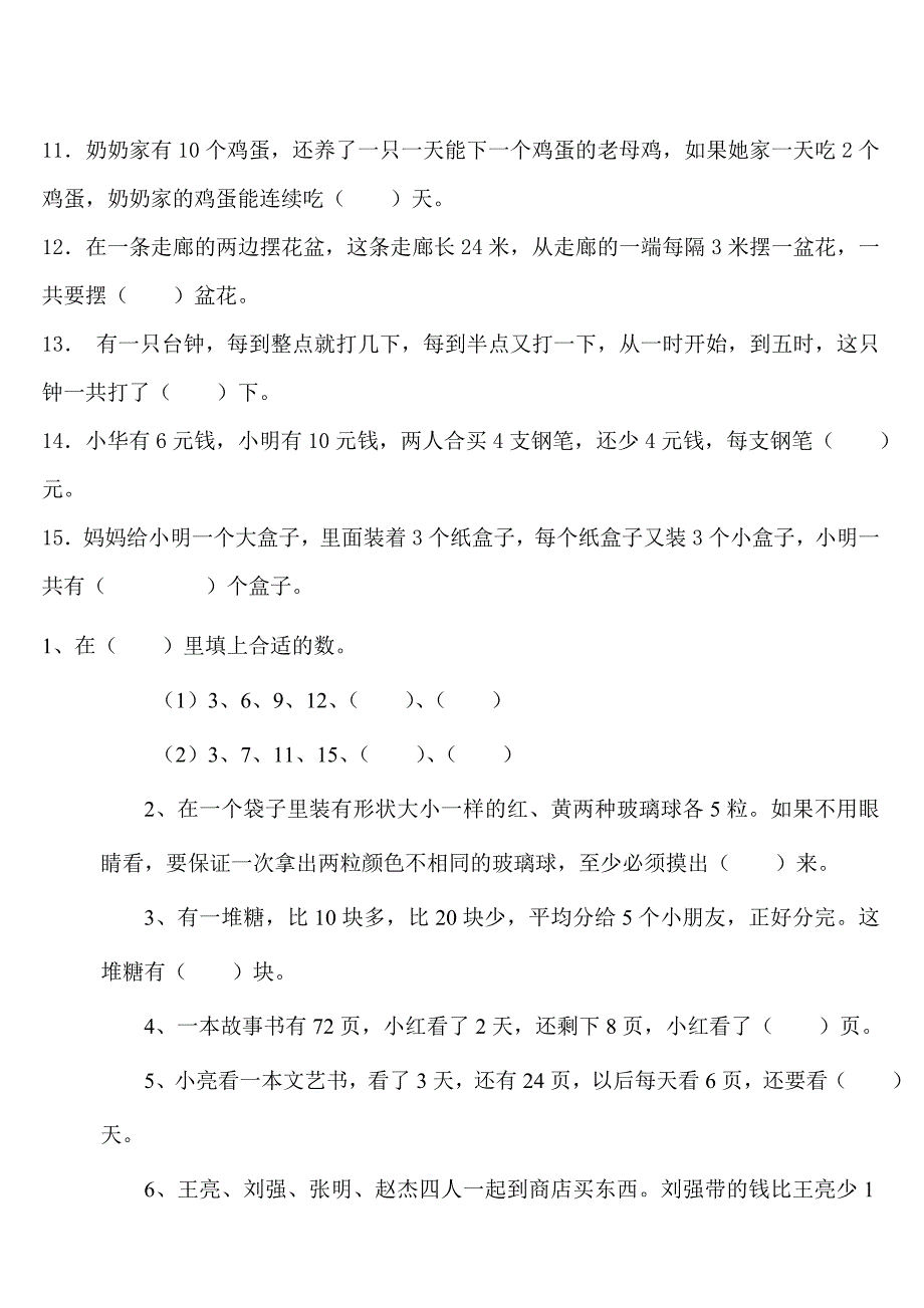 小学二年级数学下册竞赛试卷[人教版]1.doc_第2页