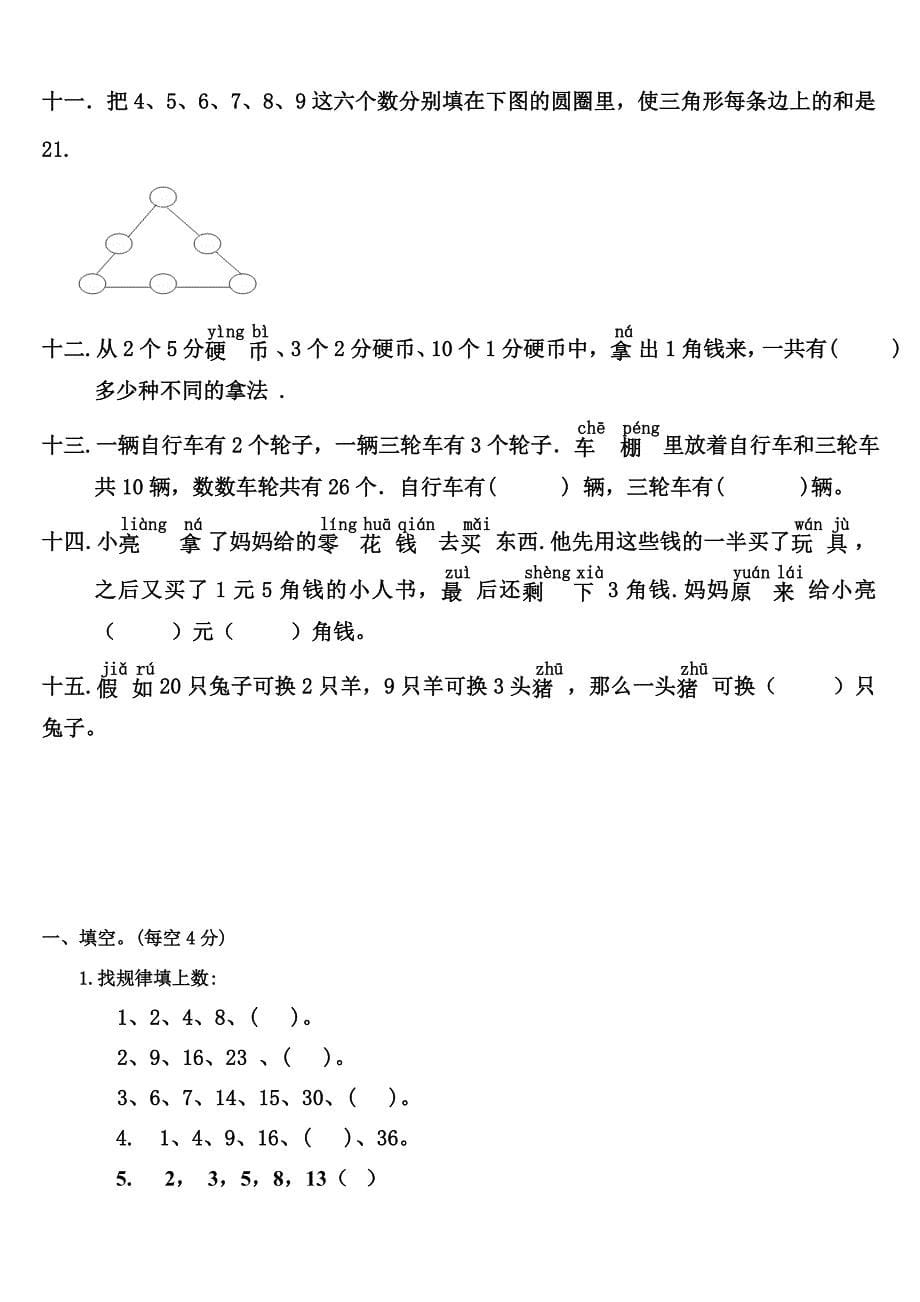 小学二年级数学下册竞赛试卷[人教版]1.doc_第5页