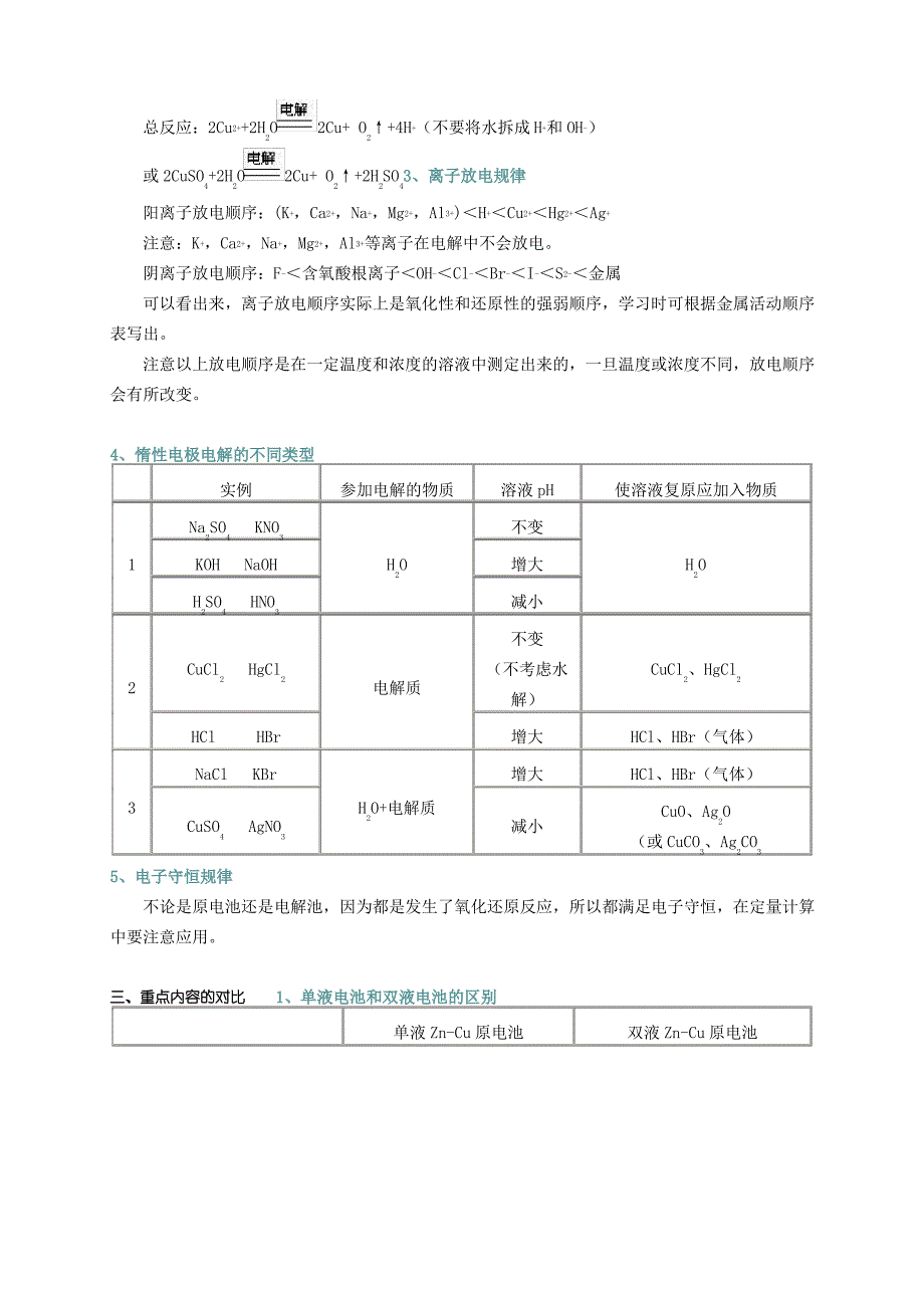 电化学总复习例题_第3页