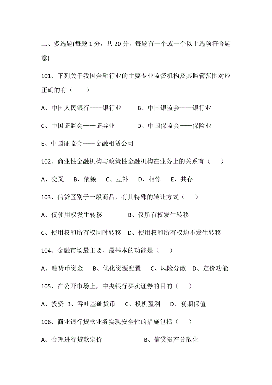 邮政银行分行合同转正试题_第1页