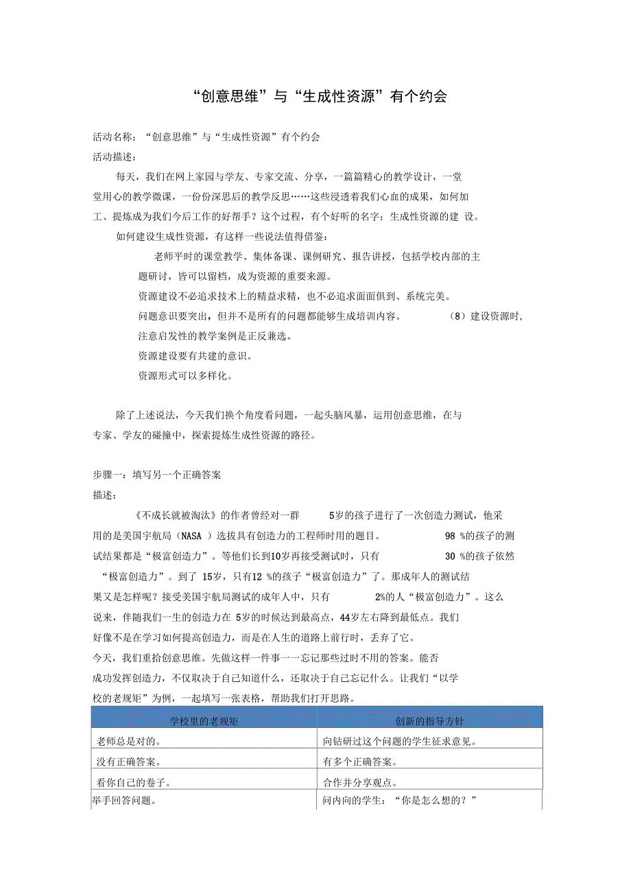 活动设计：“创意思维”与“生成性资源”有个约会_第1页