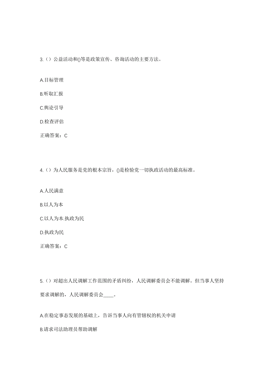 2023年福建省漳州市华安县湖林乡前坑村社区工作人员考试模拟题含答案_第2页