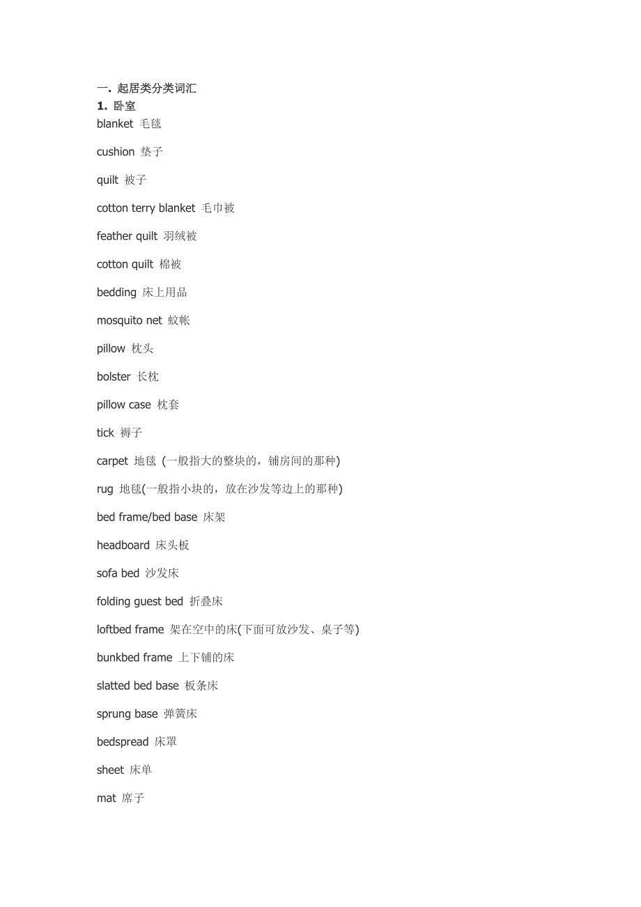 基本生活词汇_第1页