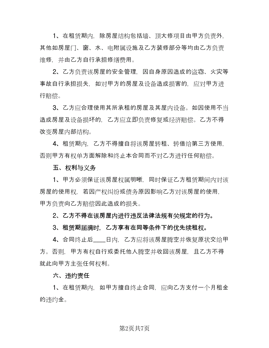 经营场所房屋租赁协议书官方版（3篇）.doc_第2页