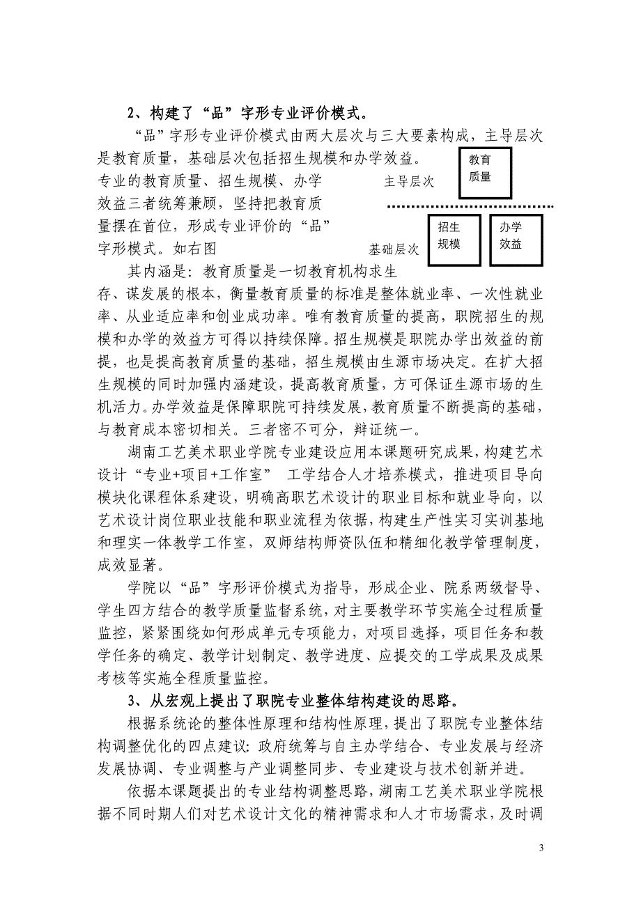 (完整版)课题成果公报范例.doc_第3页