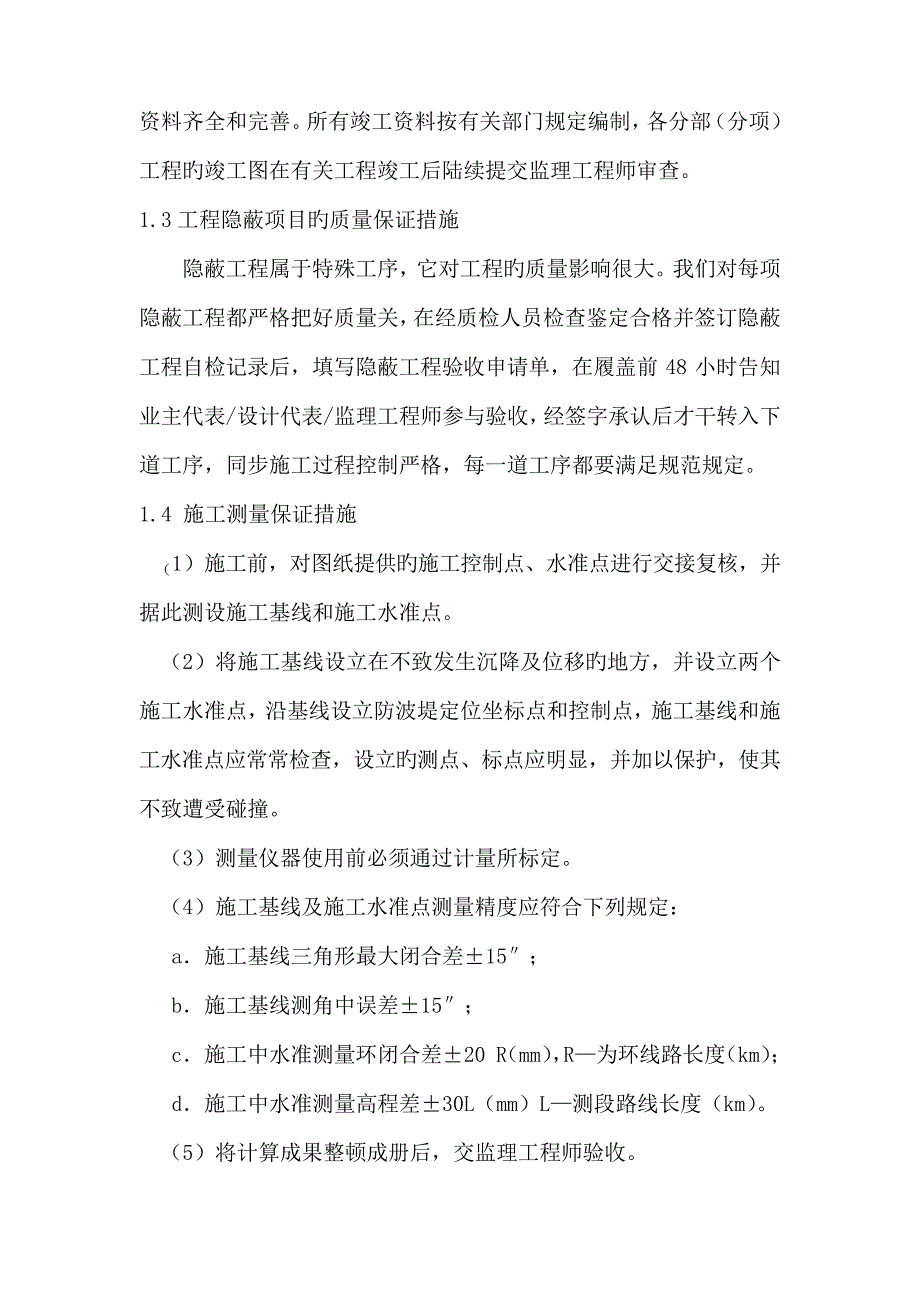 综合施工质量保证综合措施及质量保证全新体系_第2页