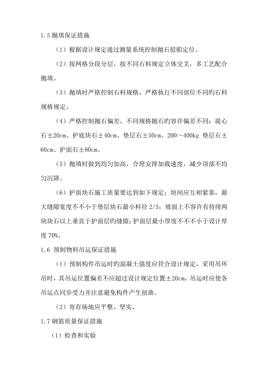 综合施工质量保证综合措施及质量保证全新体系_第3页