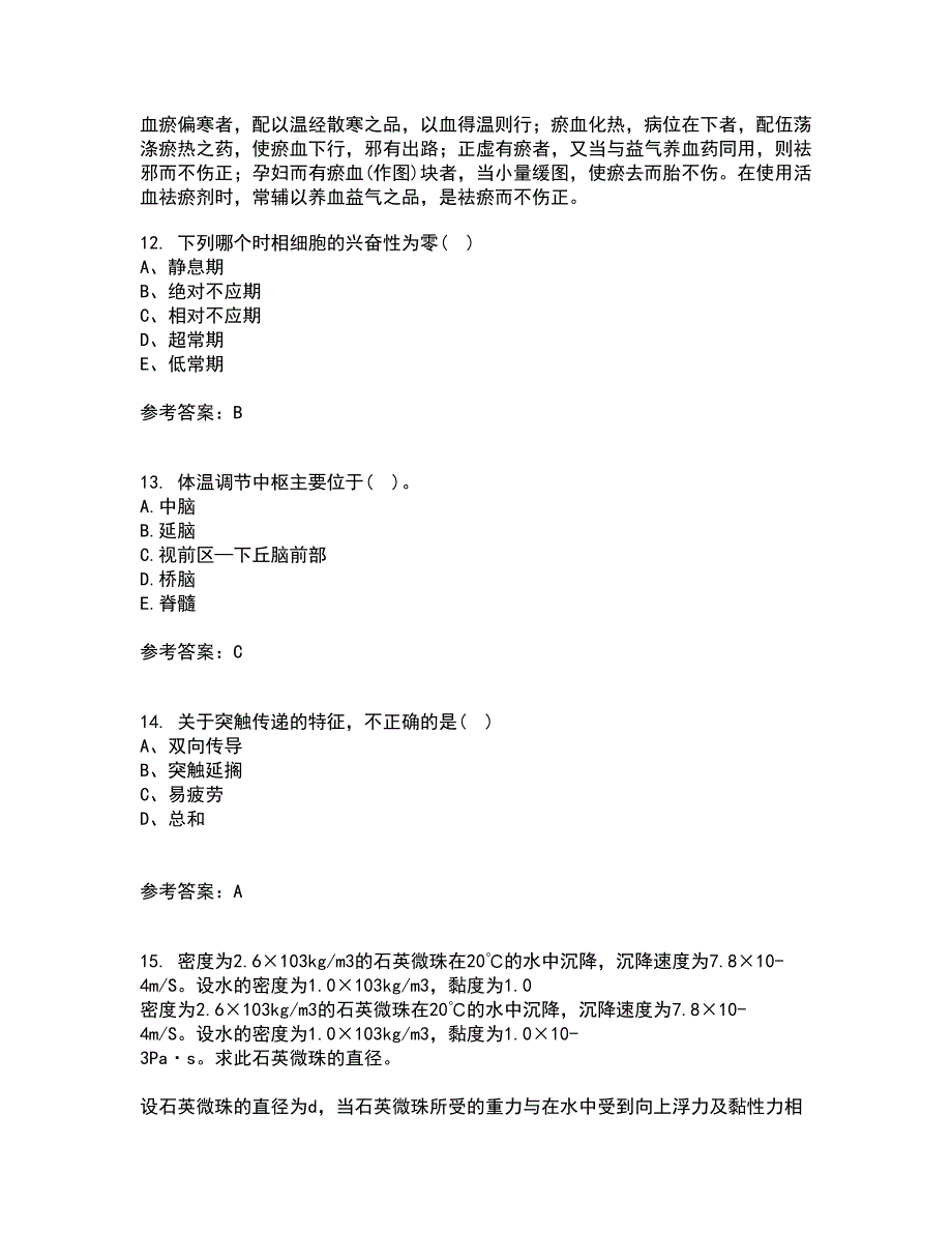 中国医科大学21春《病理生理学》在线作业二满分答案41_第3页